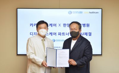 카카오헬스케어와 디지털 헬스케어 구축을 위한 MOU 체결